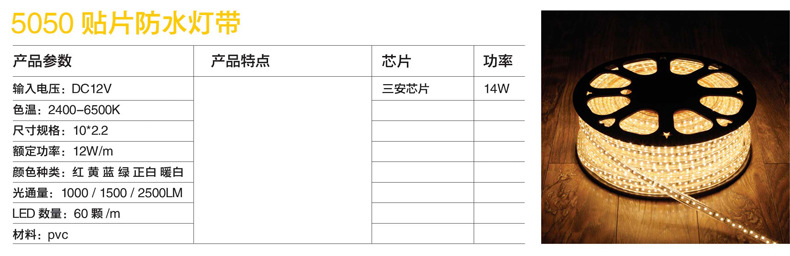 厂家供应,LED灯带,5050灯带,防水节能颜色可选,质量保证,14W,5002