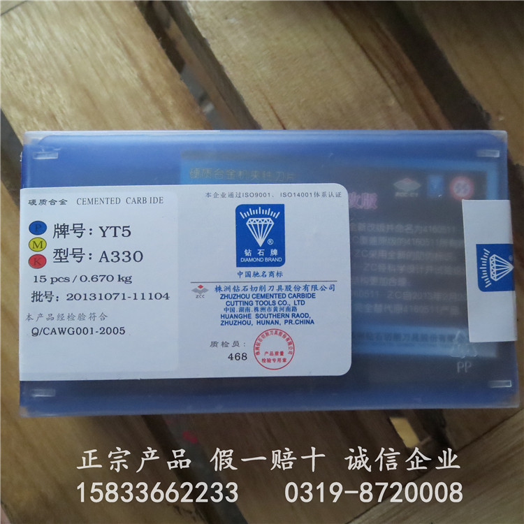 株洲钻石牌焊接车刀头YT5 YW2 YW1 YS30 YS25 A330 A330Z保品质