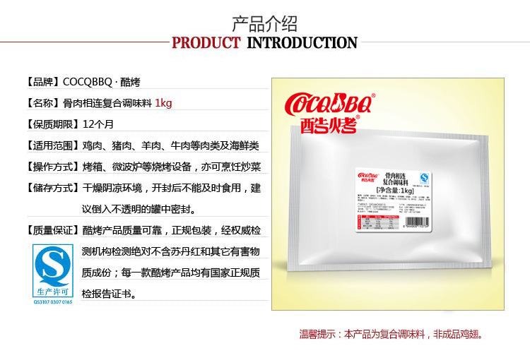 酷烤1kg产品介绍-骨肉相连