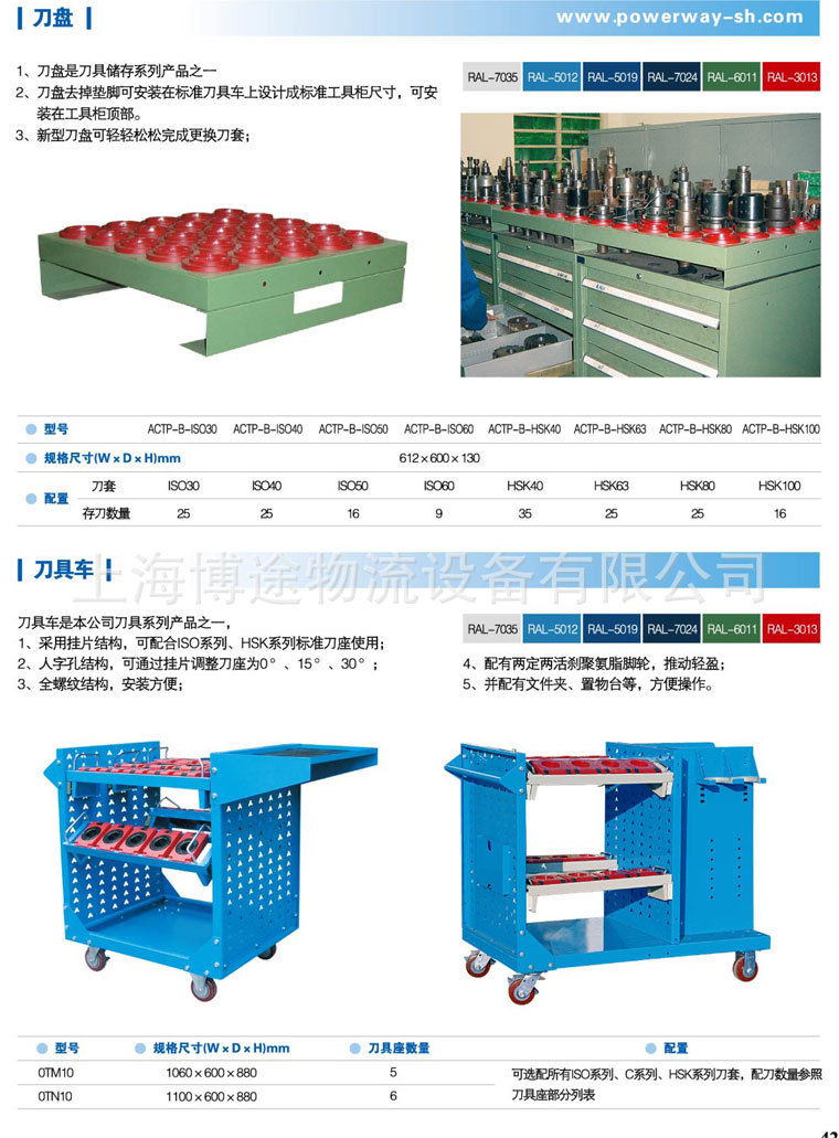 刀具储运系列产品描述-4