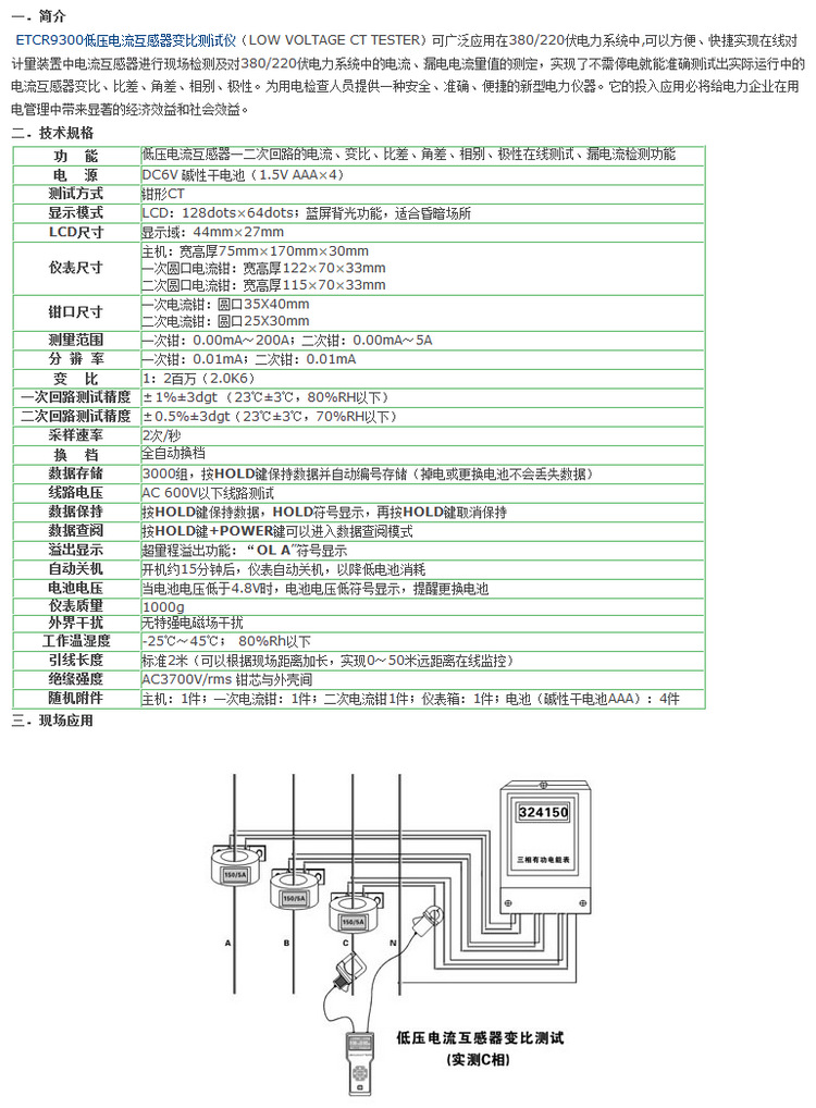 ETCR9300 (2)