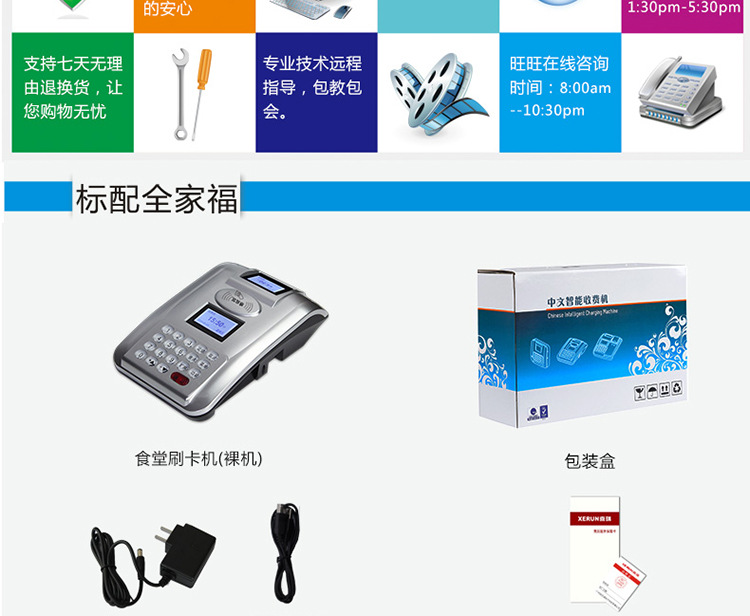 阿里-收费机台式详细页_19