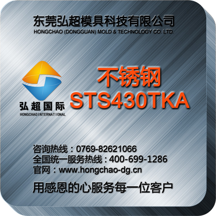 STS430TKA