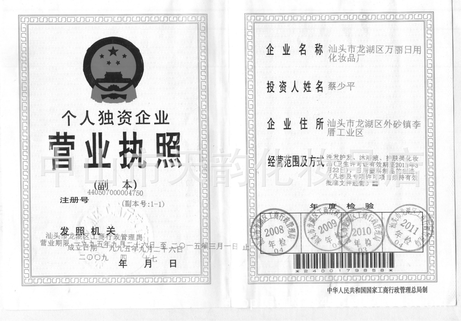 营业执照