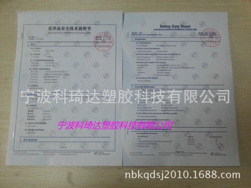 MSDS  PVC夾網(wǎng)布