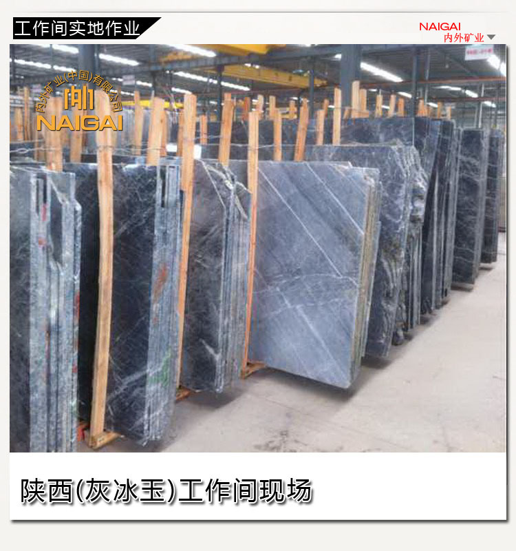 矿山陕西灰冰玉工作间