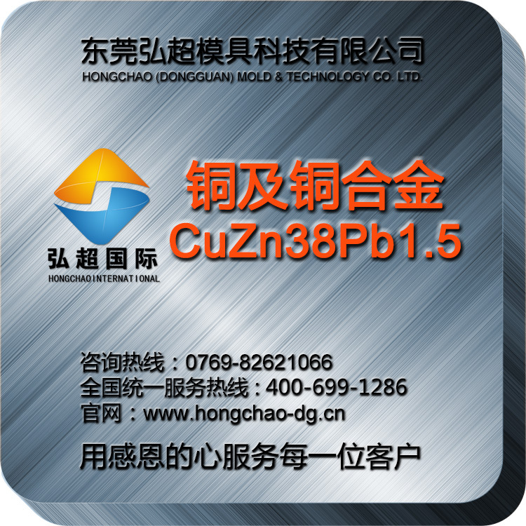 CuZn38Pb1.5