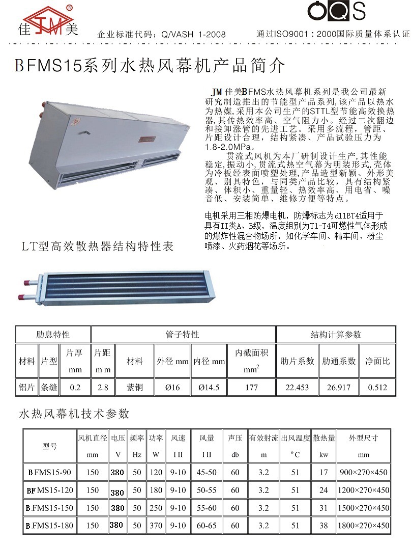 防爆水热风幕机说明书