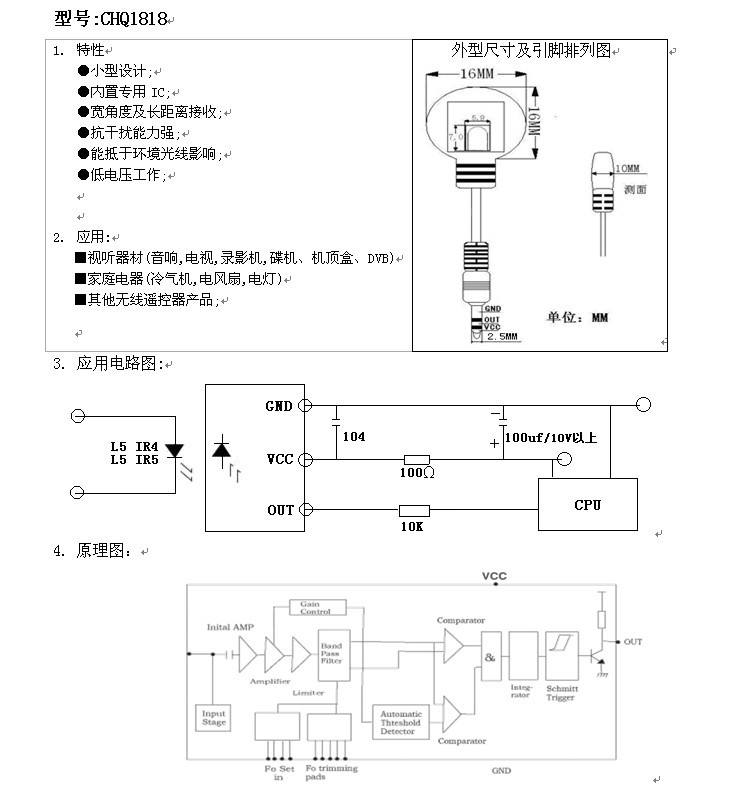 正確帶線接收頭第一頁