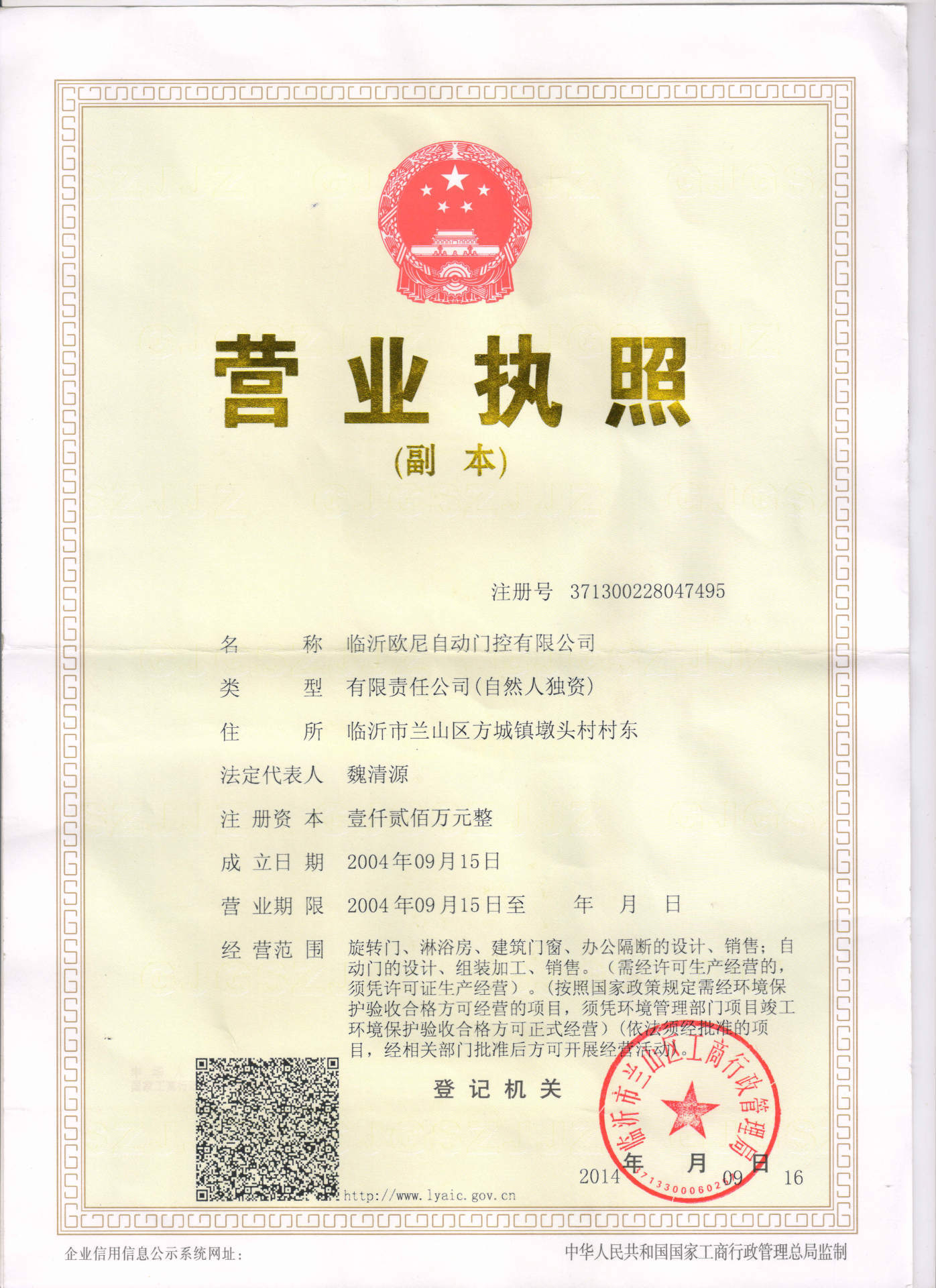 营业执照
