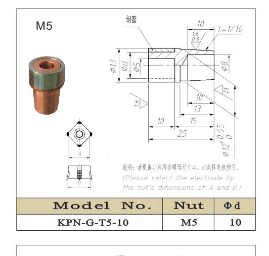 KPN-G-T5-10(四角螺母用）