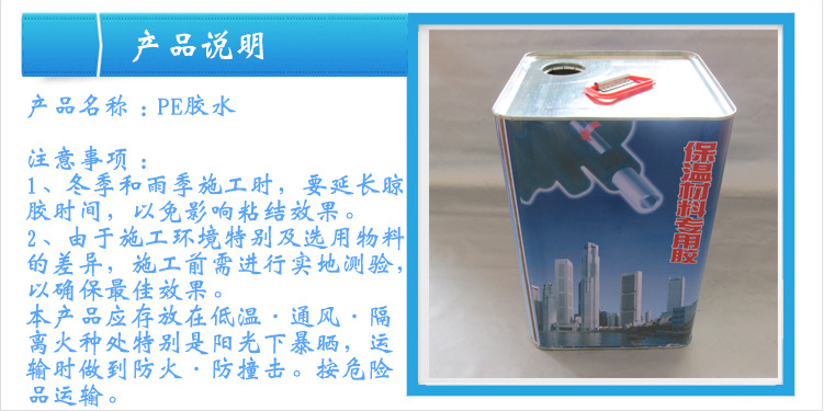 PE胶水