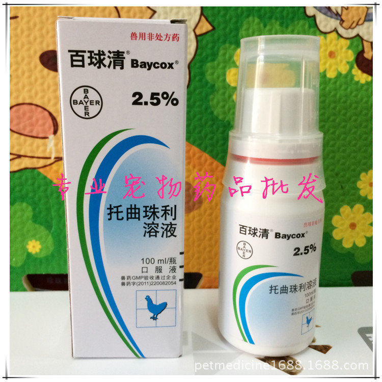 德国拜耳/百球清/动物球虫特效药100ml/口服驱虫/宠物犬猫用