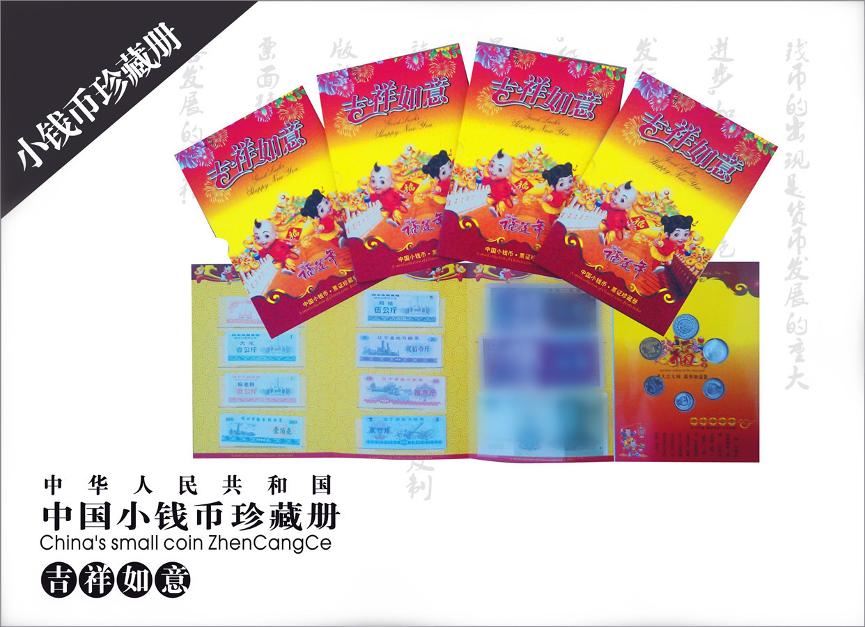 吉祥如意小钱币_副本