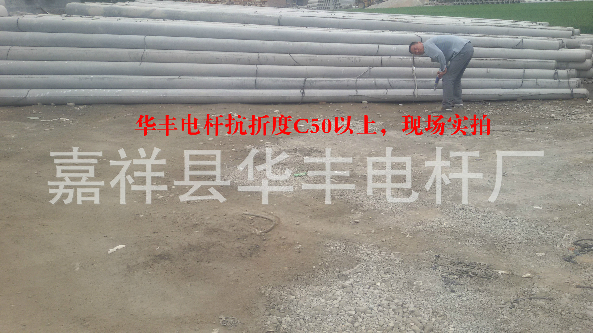 华丰电杆
