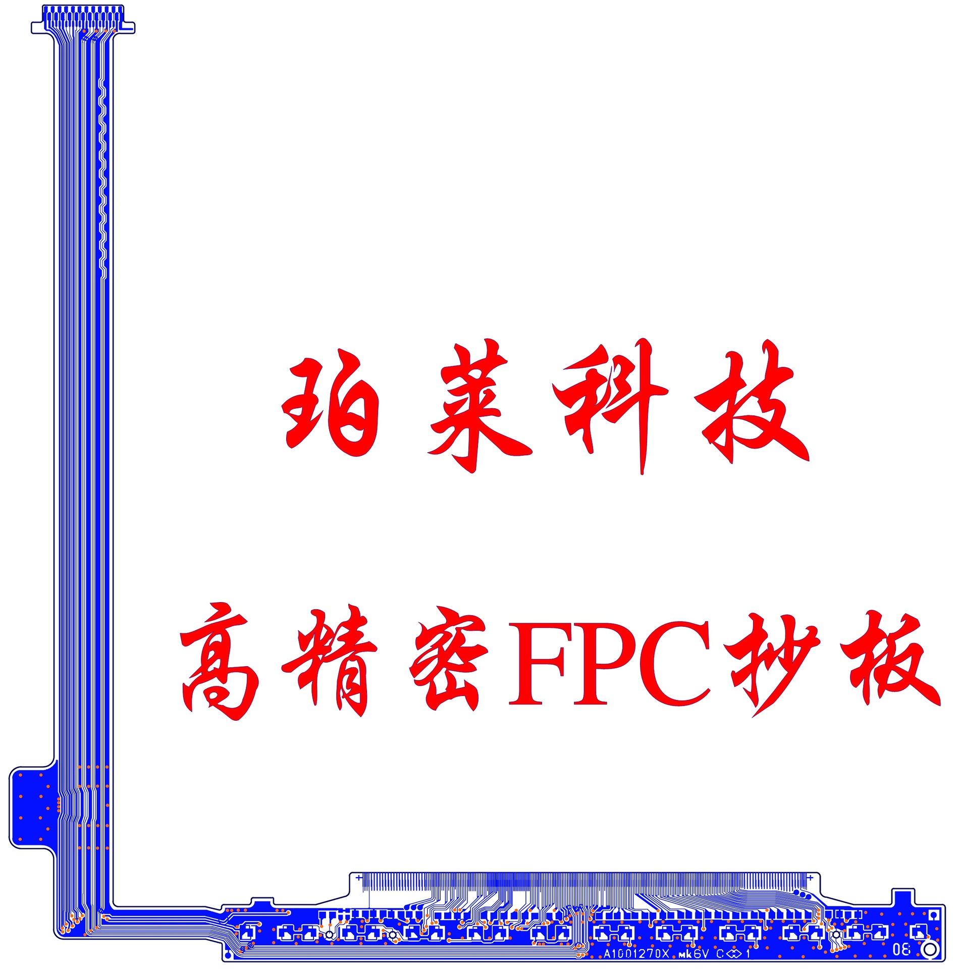 FPC抄板