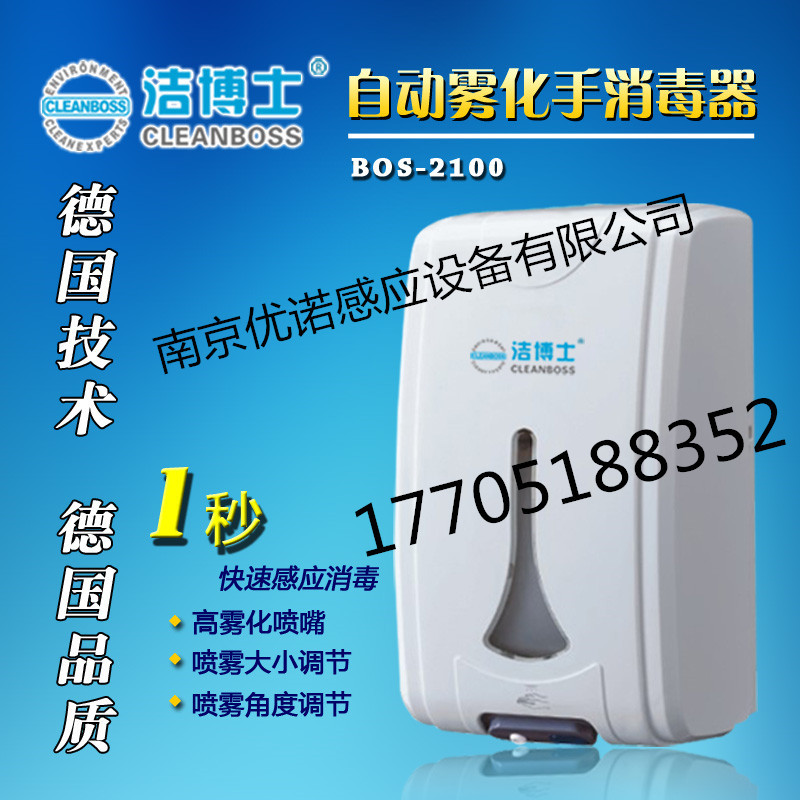 BOS-2100手消毒器