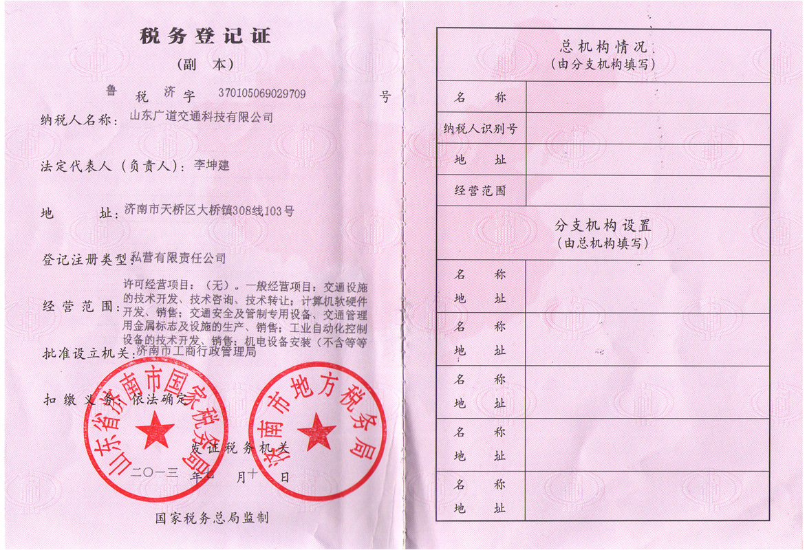 税务登记�? height=