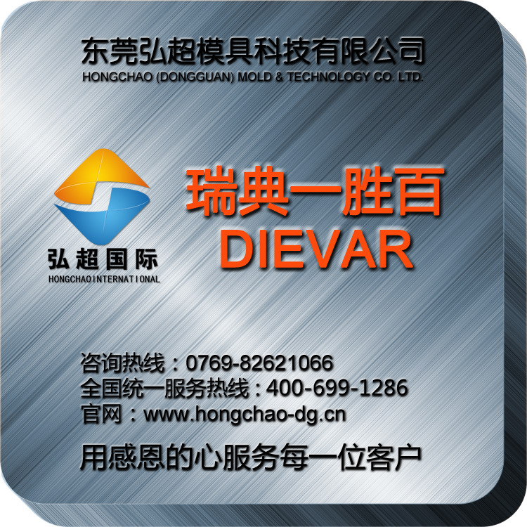 DIEVAR