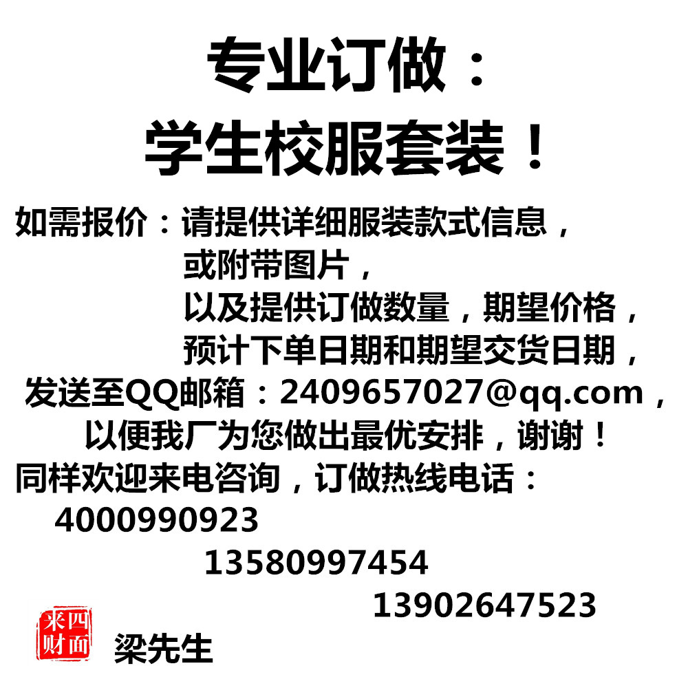 学生校服套装订做宣传