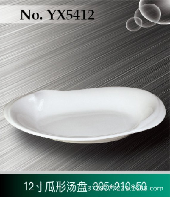 YX5412 瓜形汤盘