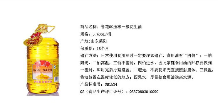 魯花花生油5.436L 魯花5S壓榨一級花生油 多省包郵全國促銷