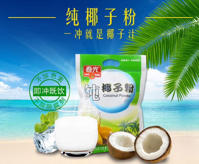 椰子粉批发春光纯椰子粉280g 天然无糖无添加剂 代发货