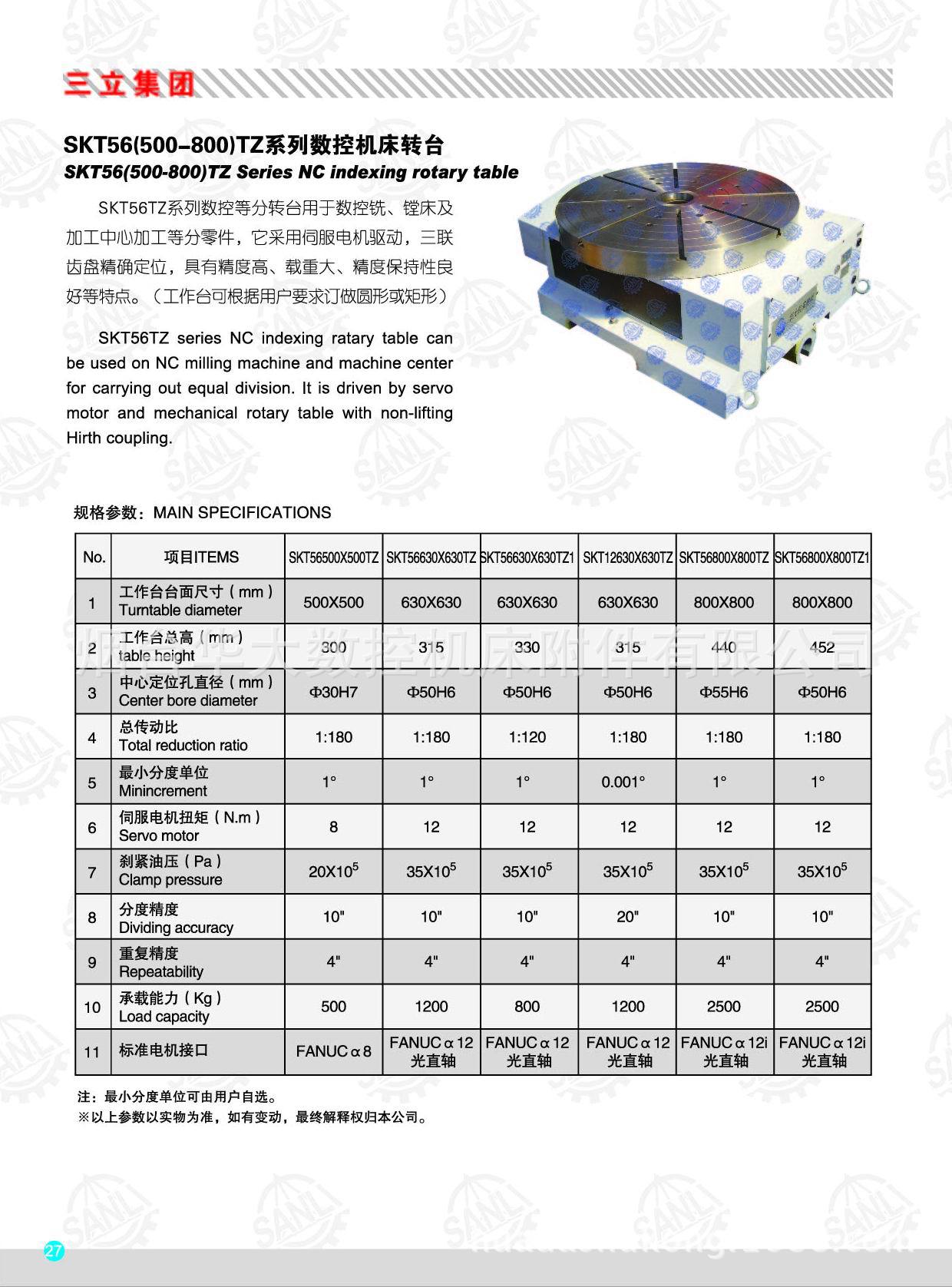 SKT56TZ系列 （500——1000mm）数控机床分转台、数控机床转台