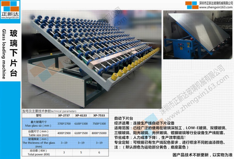 玻璃自动下片台