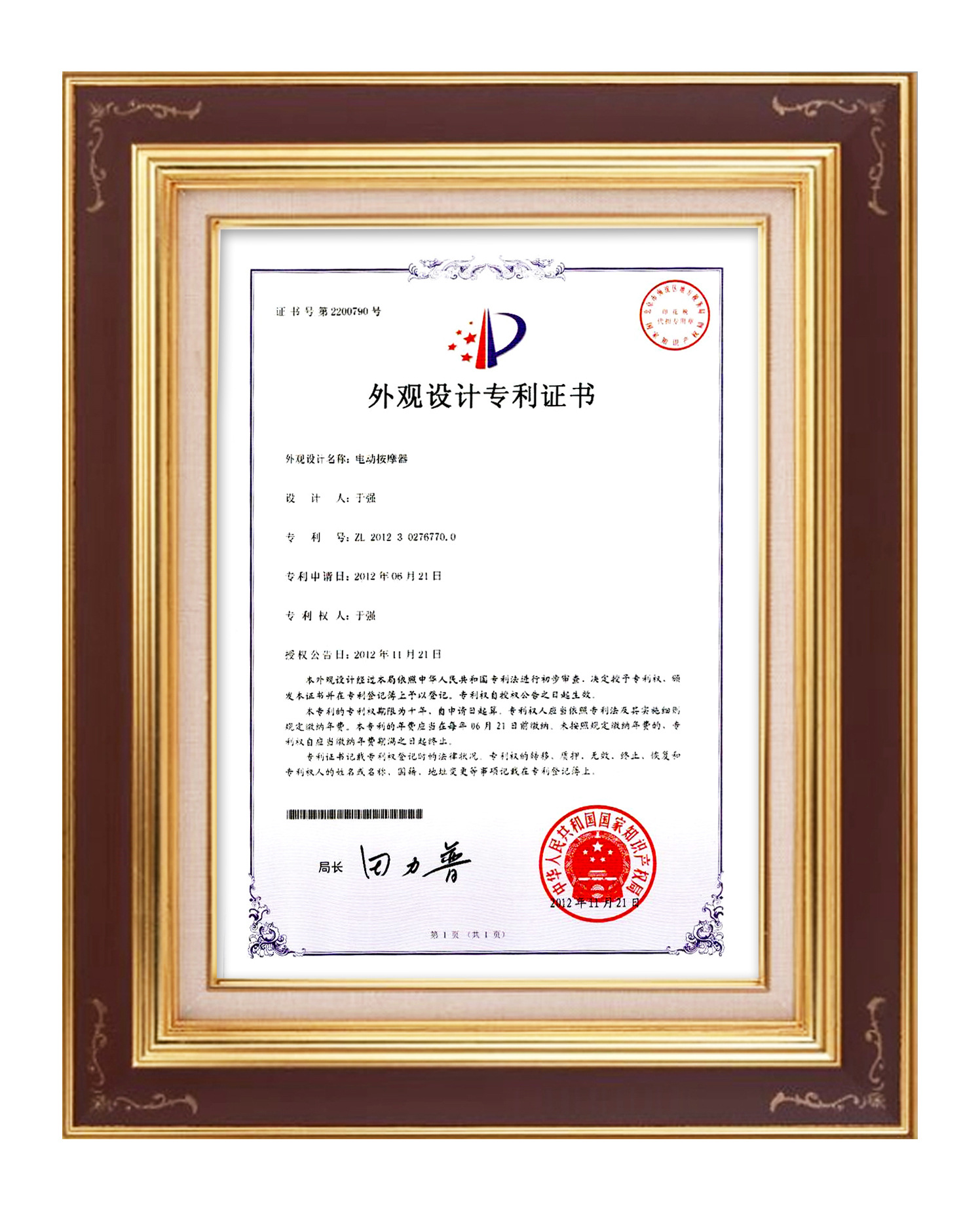 专利证书1