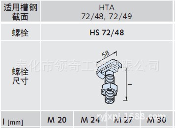 72/48哈芬螺栓