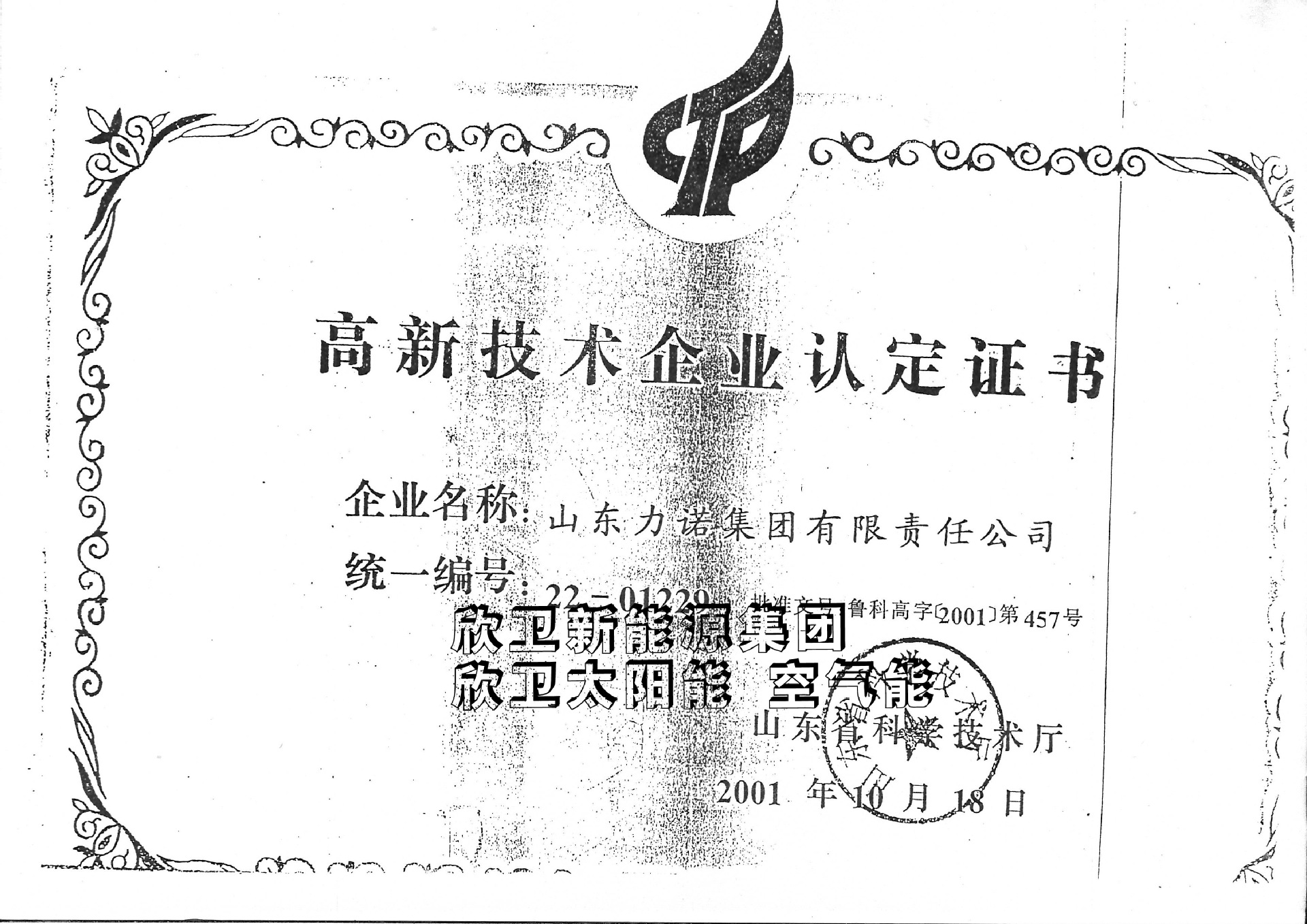 高新技术企业认? height=