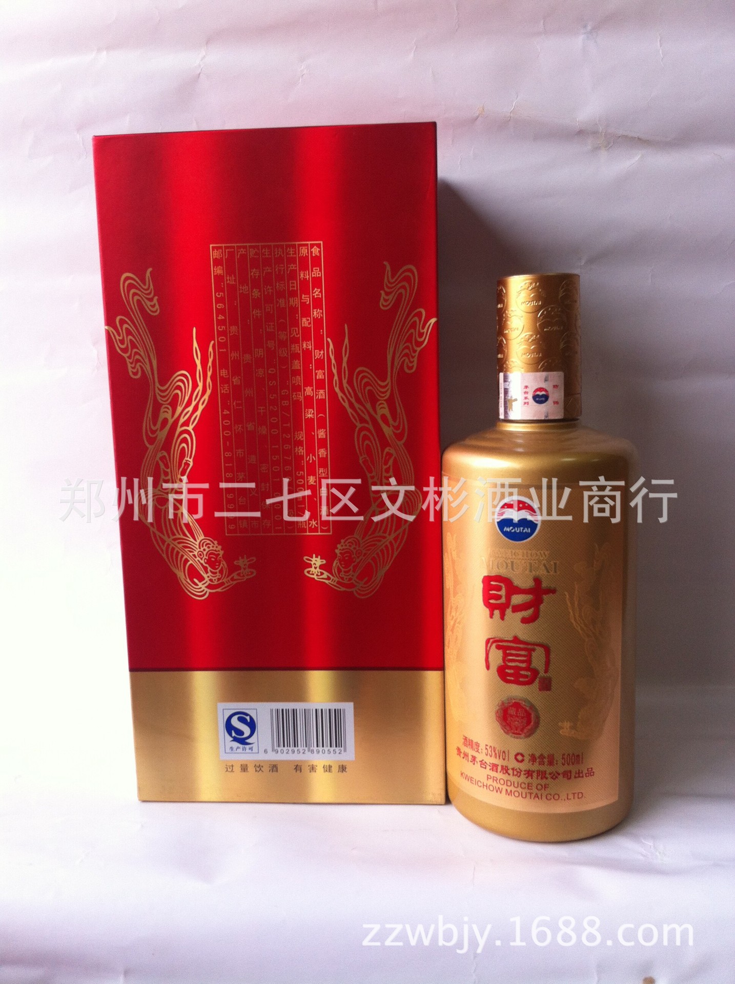 白酒批发 茅台财富酒 藏品 酱香型53度