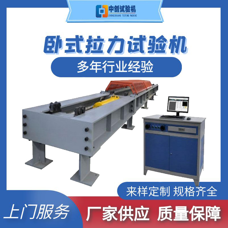 鋼質(zhì)連續(xù)抽油桿抗拉強(qiáng)度試驗機(jī)
