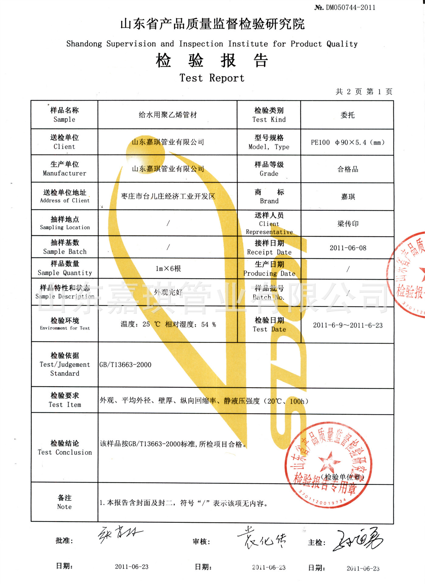 pe检验报告2
