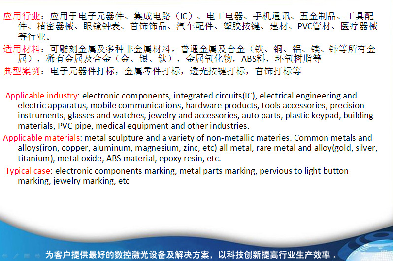 半導體打標機應用行業