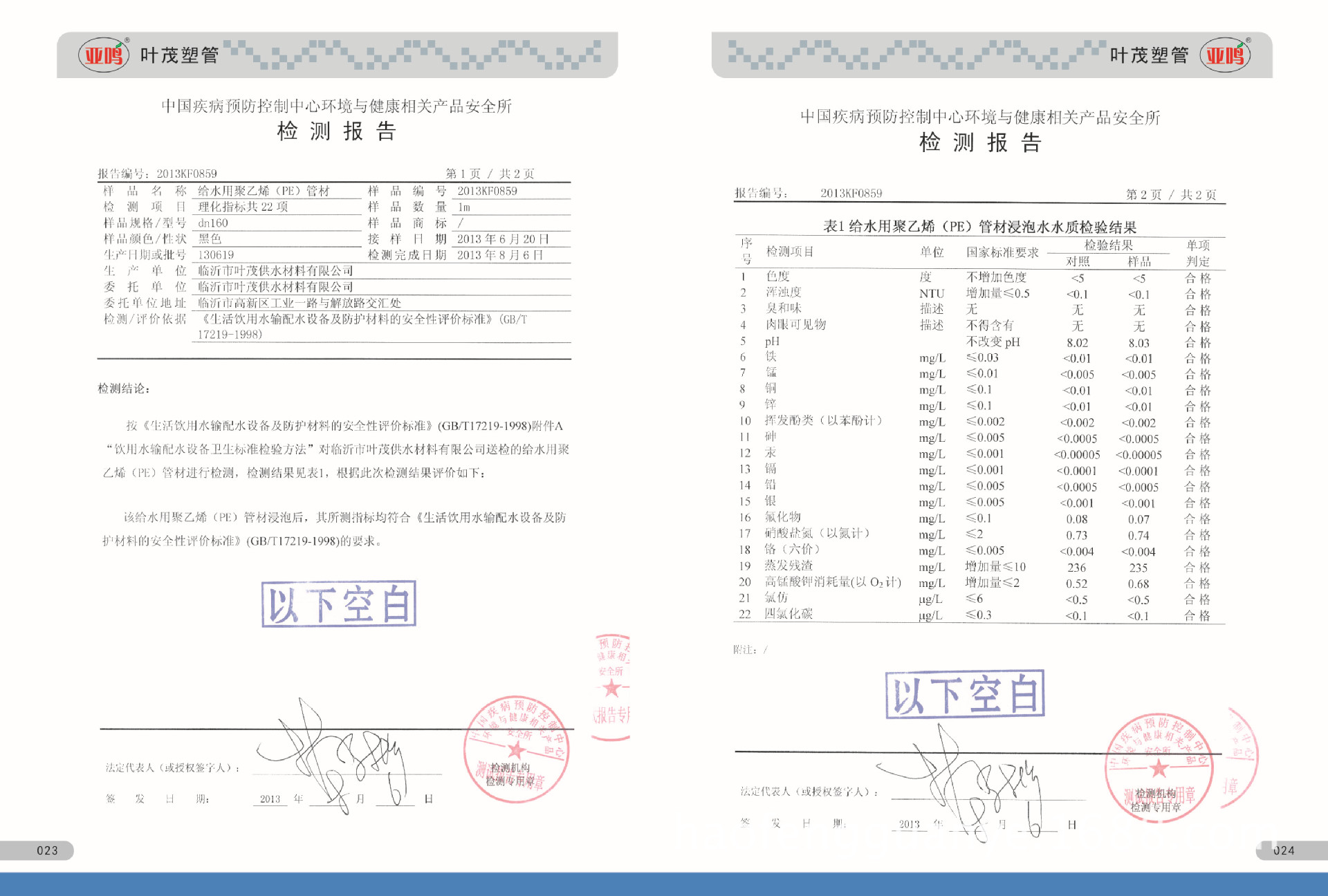 臨沂市葉茂供水材料有限公司-14