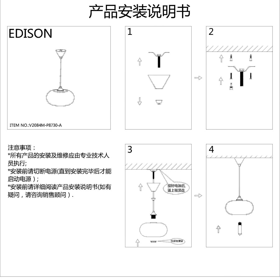 EDISON-安裝說明書-1