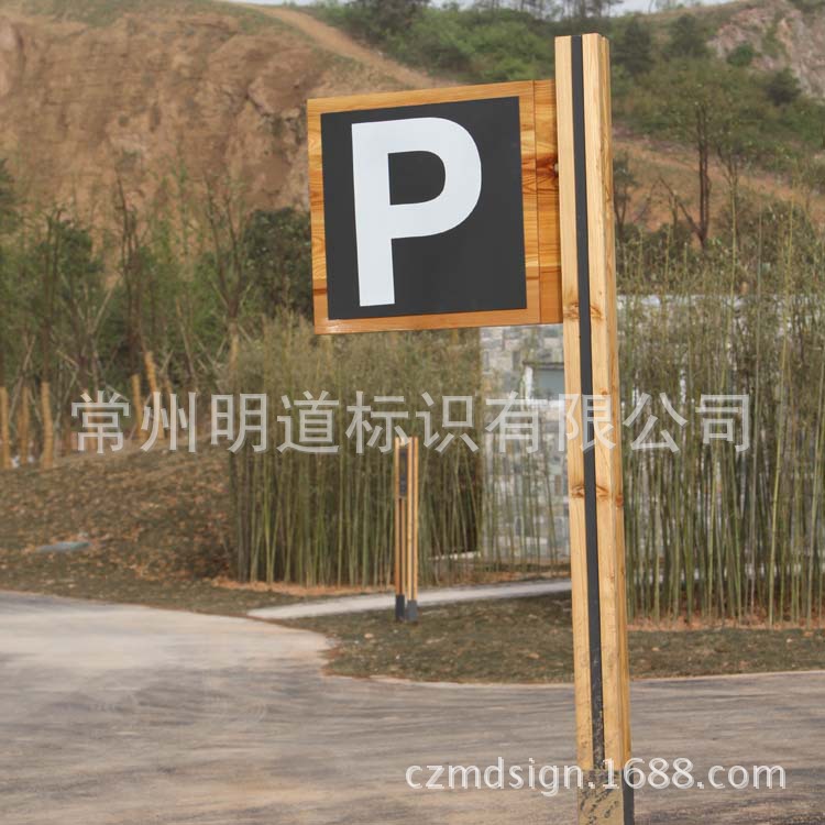 燕山公园停车导视牌