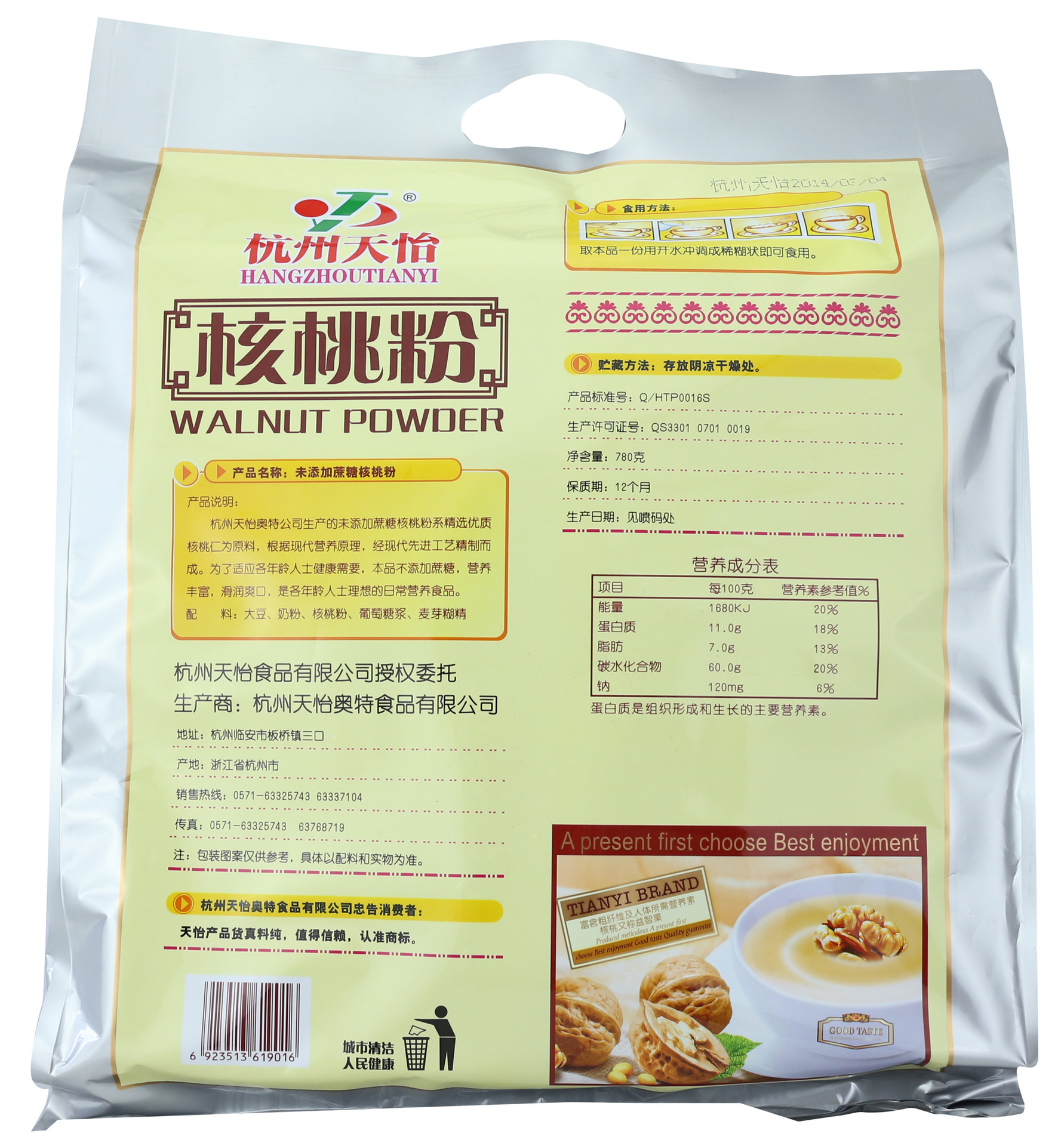 批發(fā)供應天怡無蔗糖核桃粉780克 補充人體所需營養(yǎng) 方便食品批發(fā)