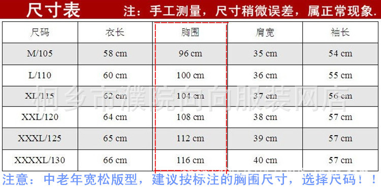 女衫尺寸表 中老年