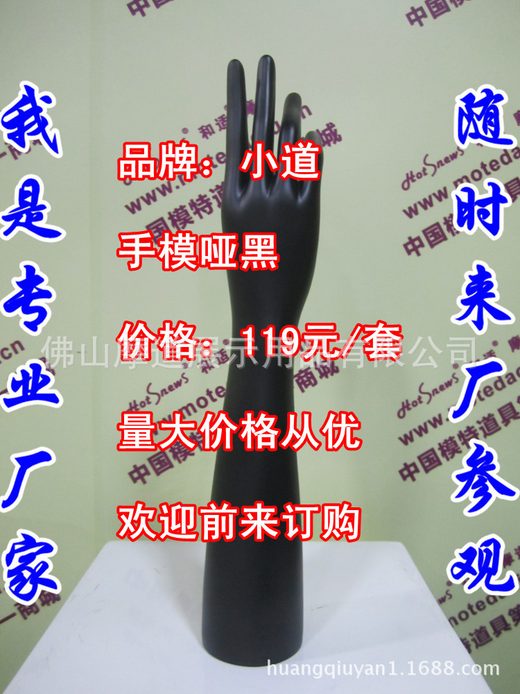 塑料手模(直手款)哑黑D_副本