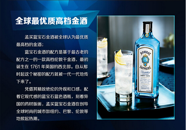 原装进口洋酒英国bombay孟买宝石蓝金酒750ml