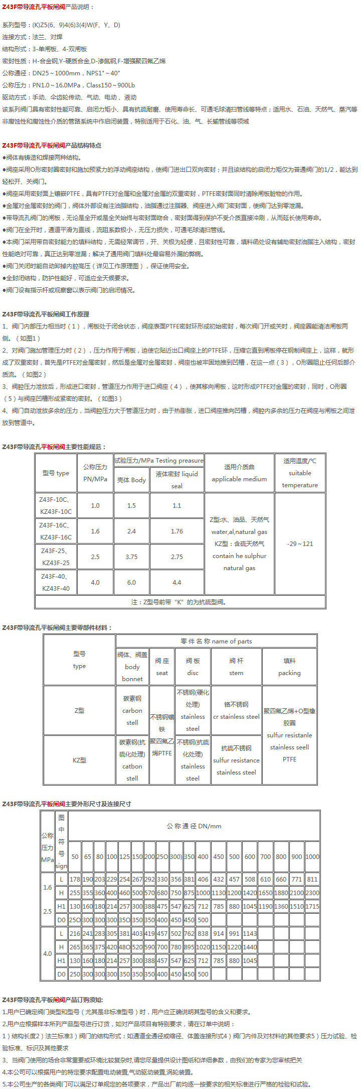 Z43F带导流孔平板闸阀-1