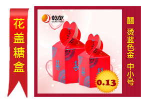 囍 烫金蓝色金糖盒