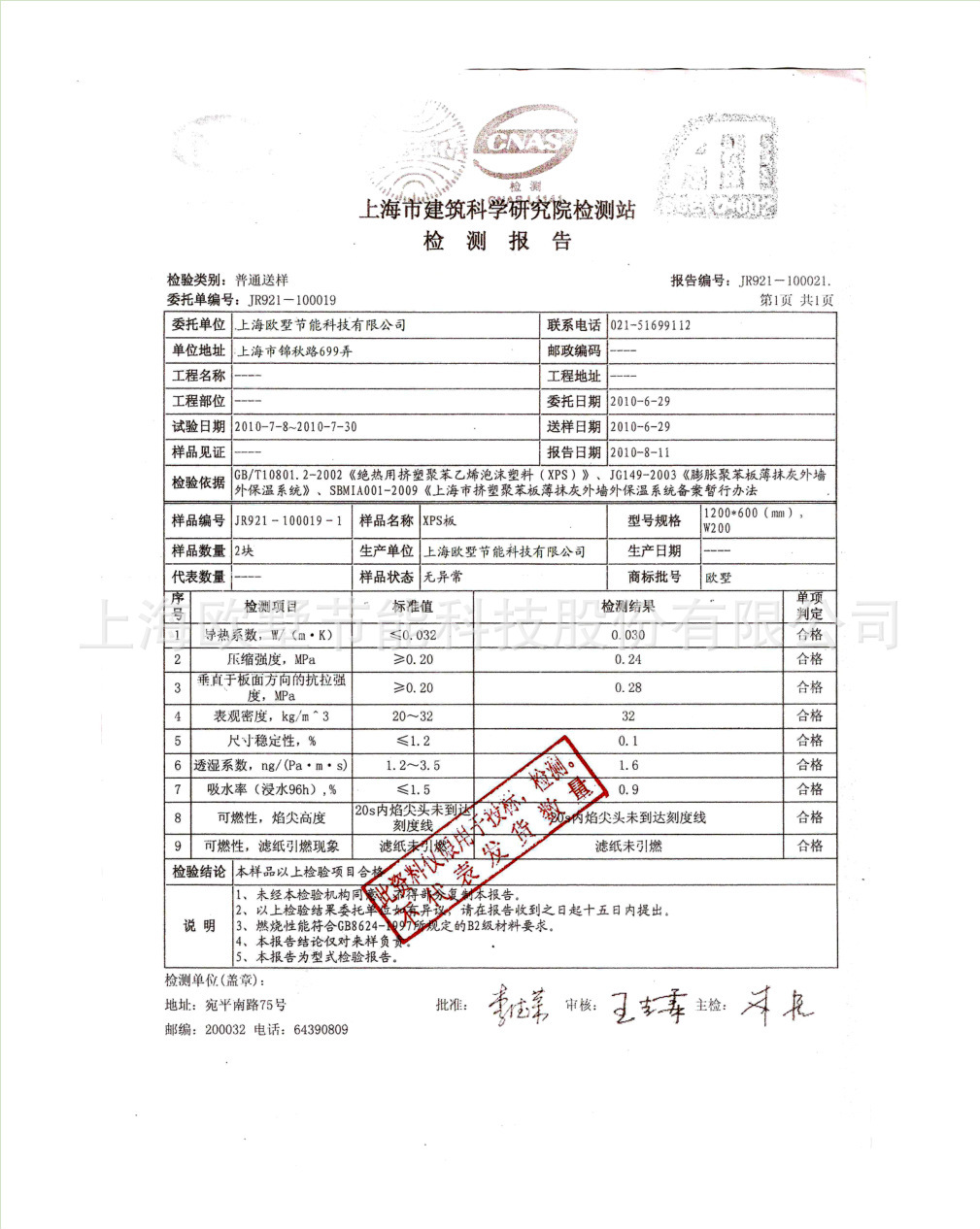 上海外墙保温 欧硕xps挤塑式聚苯板 b1级