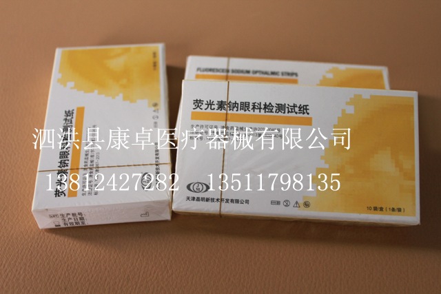 廠家直銷供應性價比高熒光素鈉眼科檢測試紙 薄利多銷