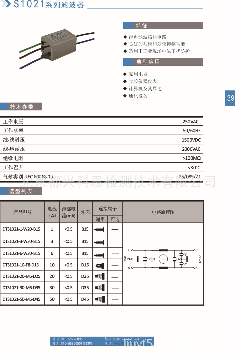 s1021系列滤波器