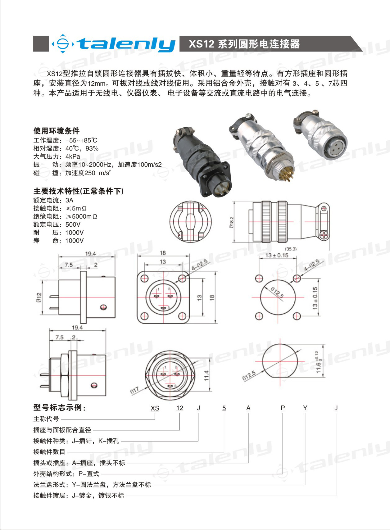 航空插头 xs12圆形电连接器 航插