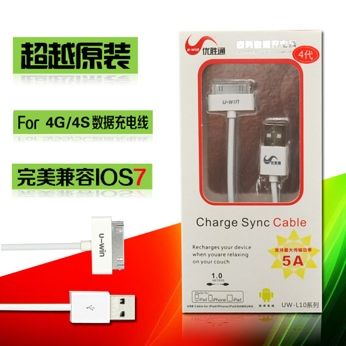 优胜通,苹果,iphone4s,iPad2/3/4通用USB数据线,高品质充电线批发